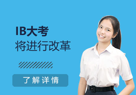 2023年IB國際課程考試政策深度解析