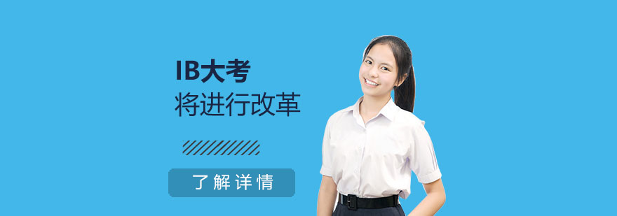 IB考試資料
