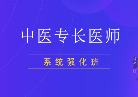 北京中医系统强化班