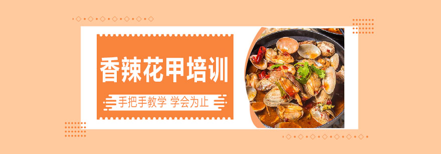 花甲制作教学