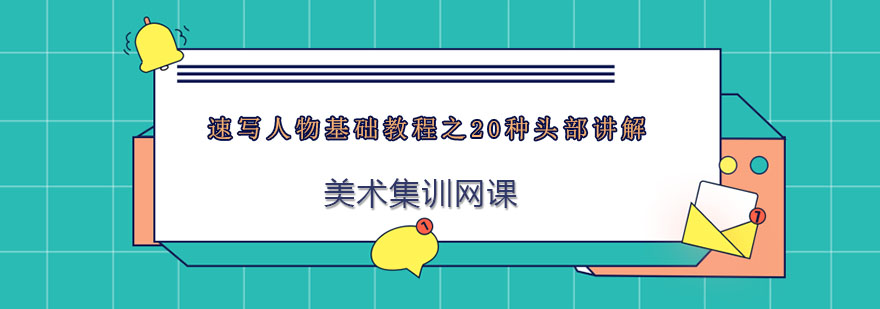 速写人物头部结构解析示意图