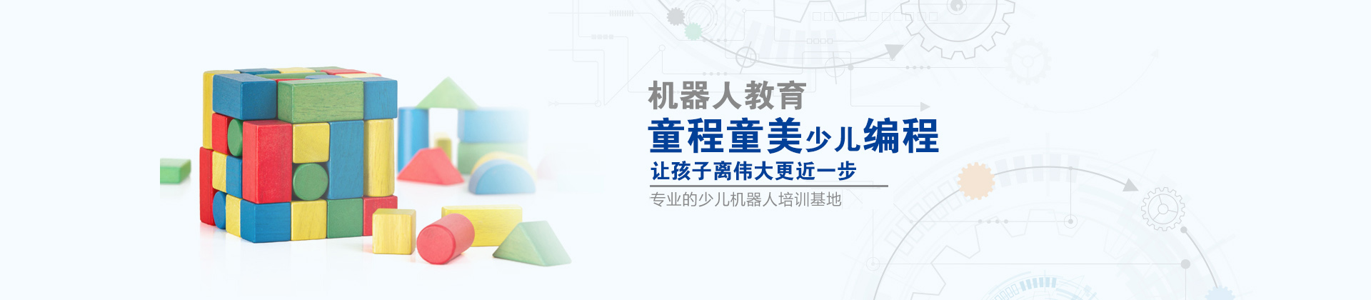 长春童程童美