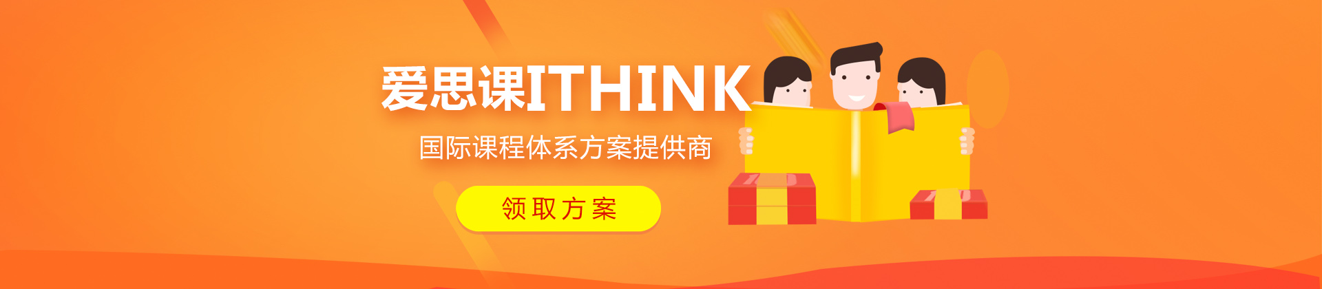 上海爱思课ITHINK国际课程中心