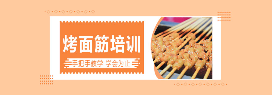 烤面筋制作过程