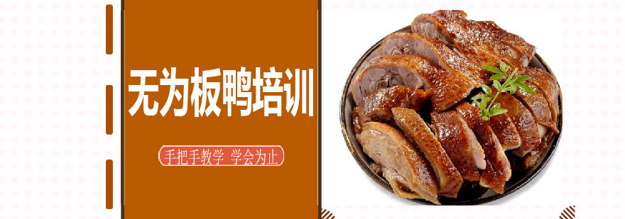 无为板鸭成品展示