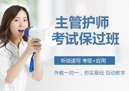 杭州主管护师考试班
