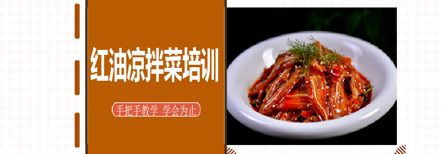 凉拌菜成品展示