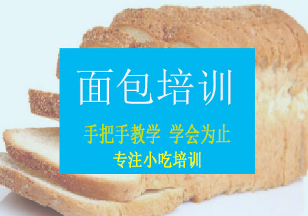 南宁面包培训课程