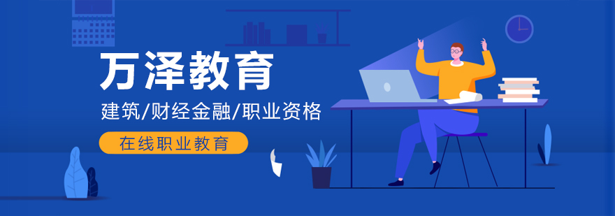 万泽教育