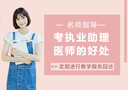 基层医生职业发展必修课：执业助理医师资格的价值解析