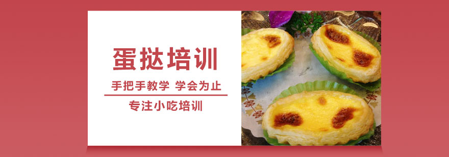 蛋挞制作过程