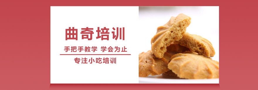 曲奇制作教学