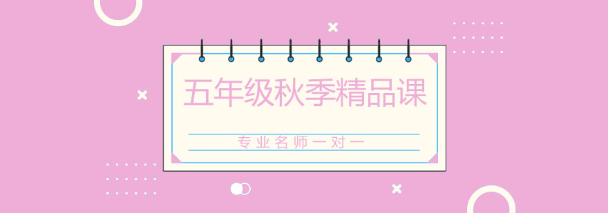 语文秋季课程主视觉