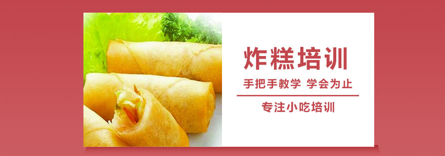 炸糕成品展示
