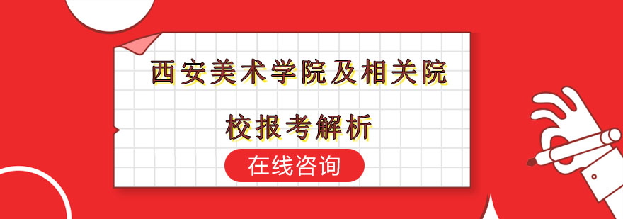 美院校考备考指南