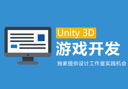 天津Unity3D游戏开发培训
