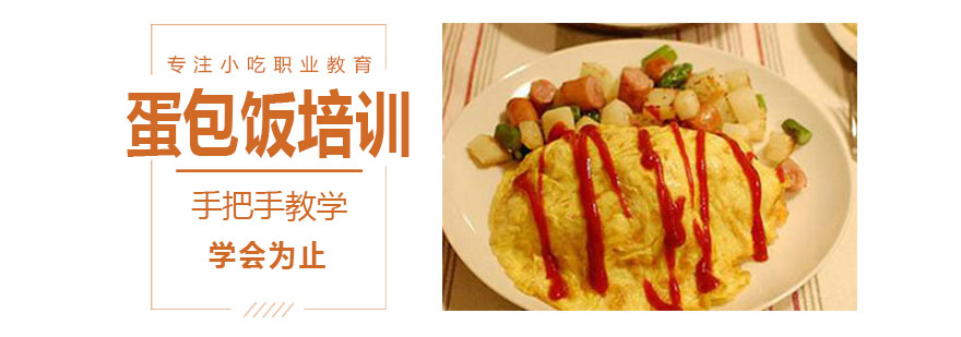 蛋包饭制作过程