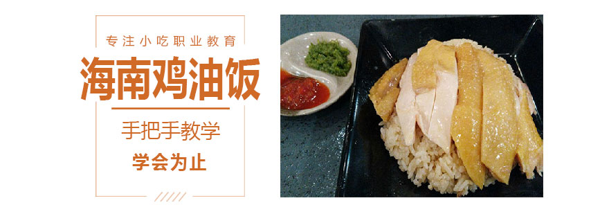海南鸡油饭成品展示