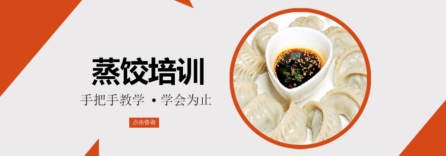 蒸饺制作过程