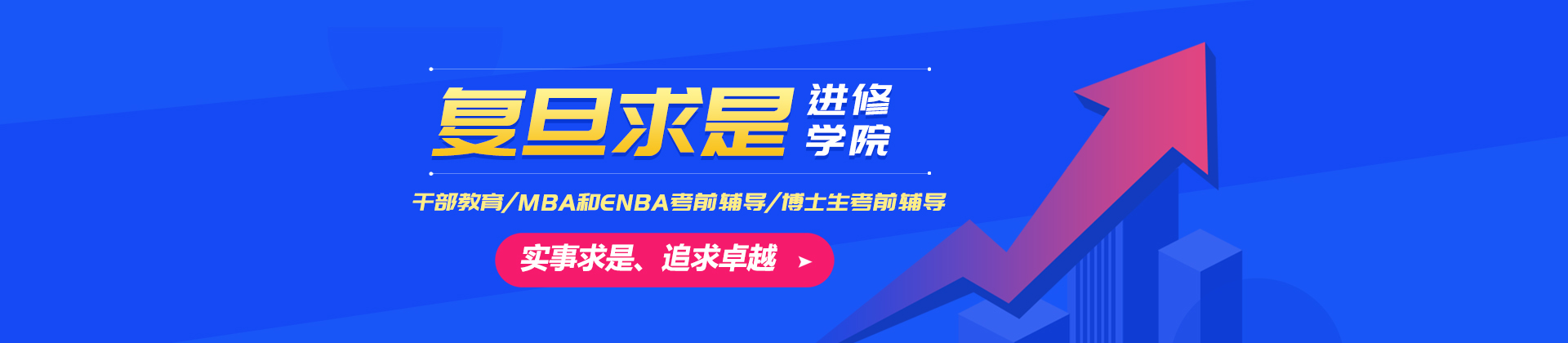 上海复旦求是mba学院
