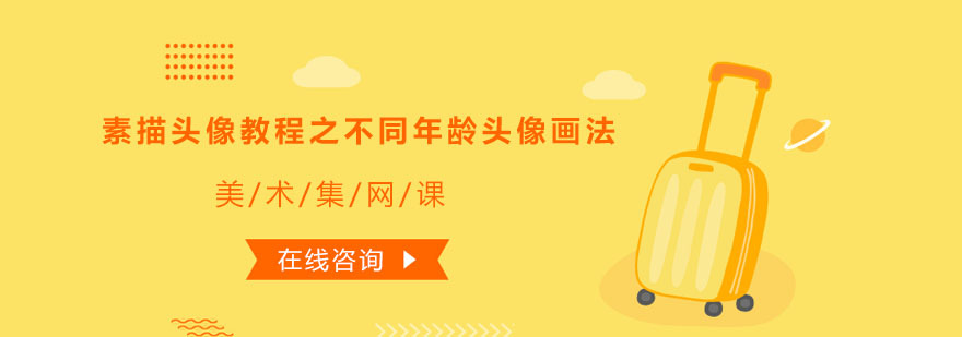 素描头像结构解析