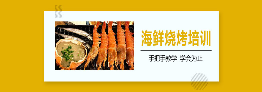 烧烤教学实拍