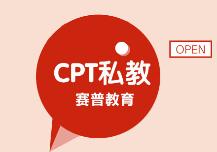 CPT私教训练认证