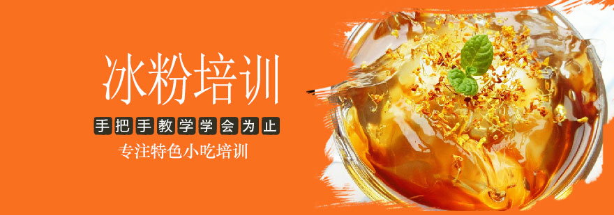 冰粉制作过程展示