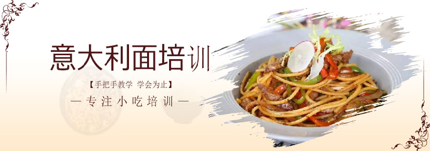 意面制作教学现场
