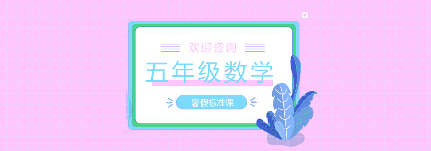 数学思维训练课堂