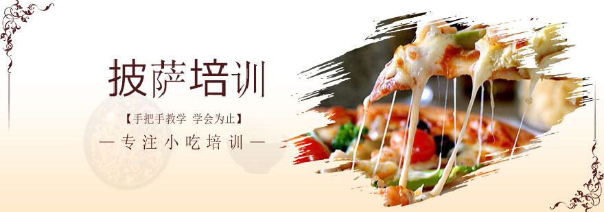 披萨制作过程