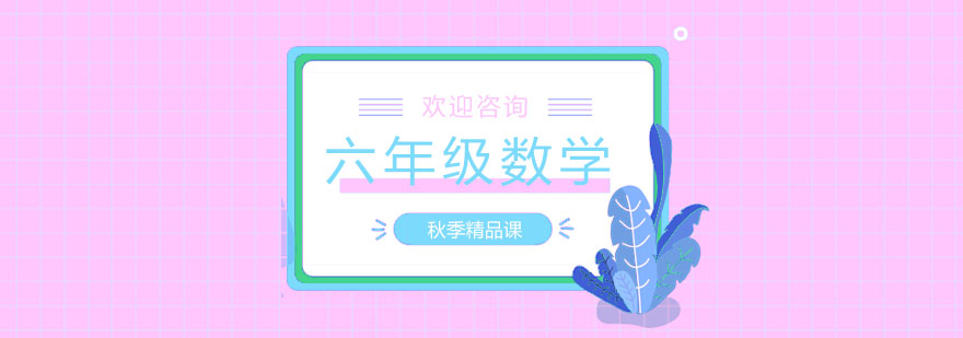 数学思维训练课堂