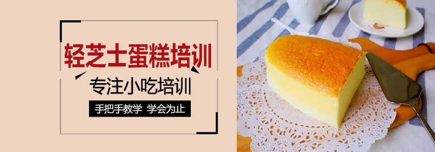 轻芝士蛋糕制作现场