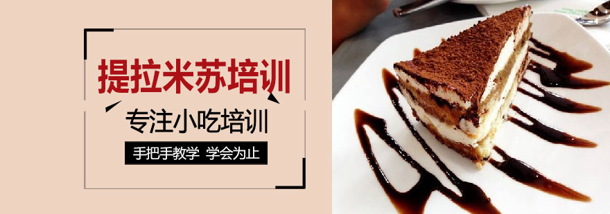 提拉米苏制作教学