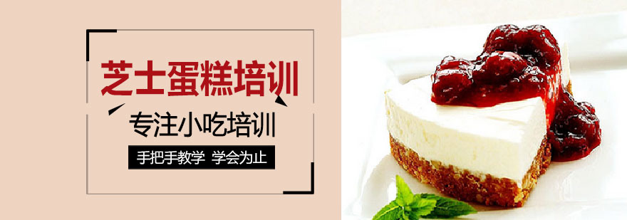 芝士蛋糕教学实拍