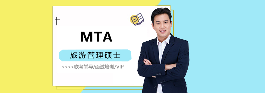 MTA專業(yè)教學場景