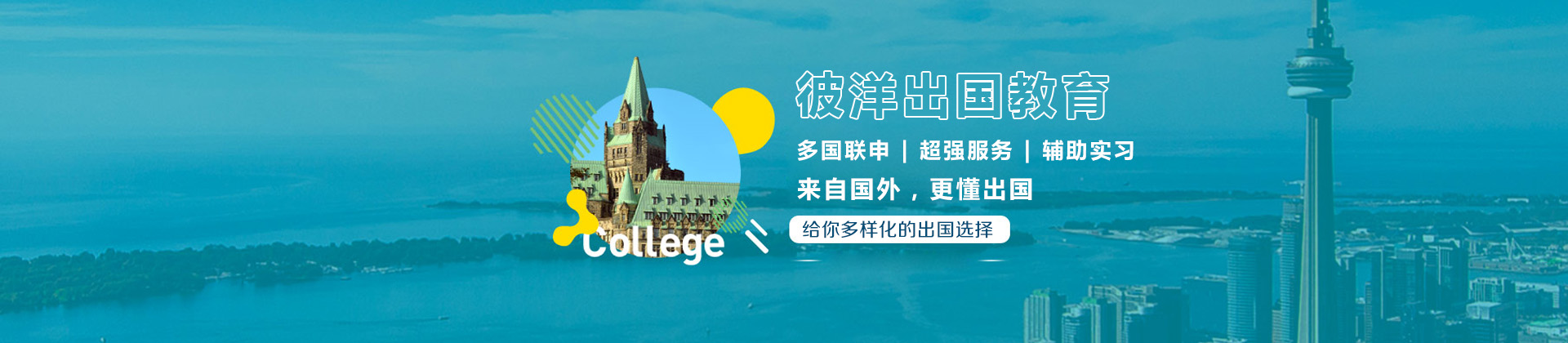 郑州彼洋留学