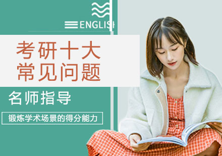 考研备考全攻略