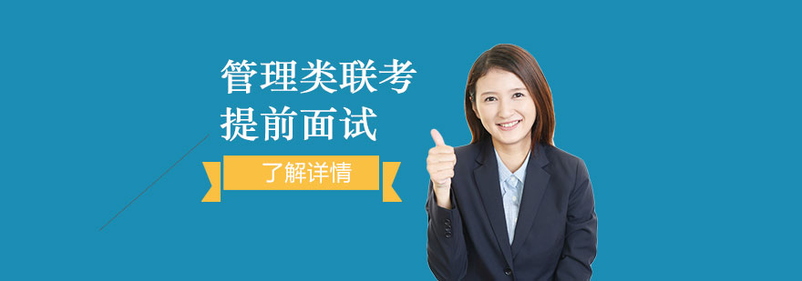 MBA面试辅导场景