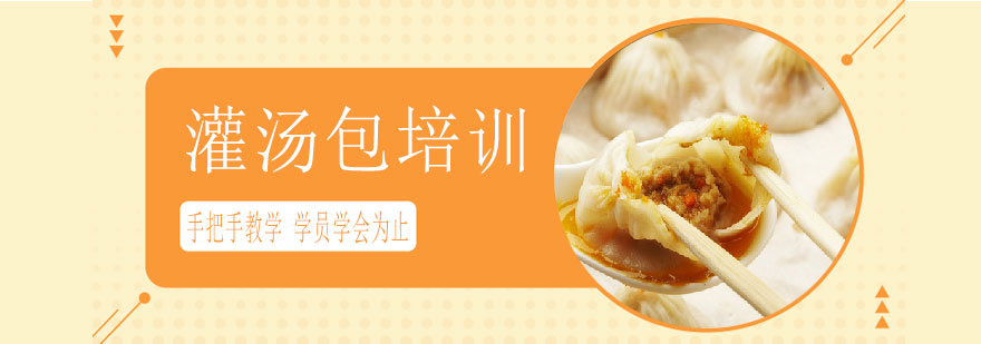 灌汤包制作过程