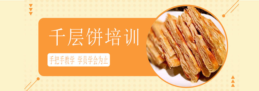 千层饼制作过程