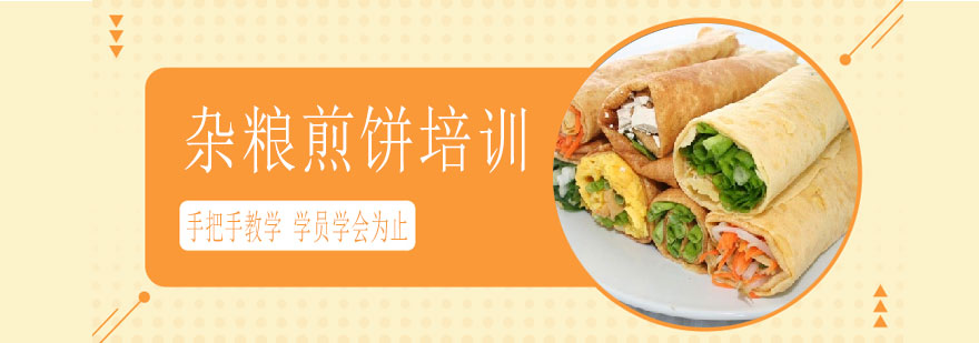 杂粮煎饼制作过程