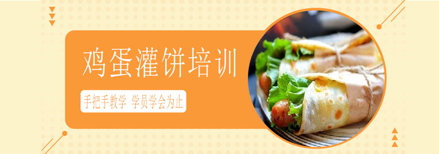 鸡蛋灌饼制作过程
