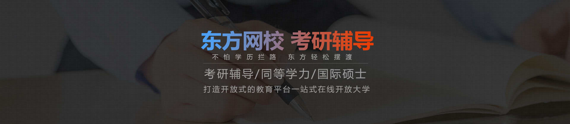 杭州东方网校
