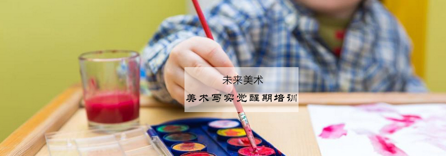 少儿美术写实训练