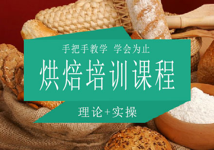 长沙烘焙培训课程