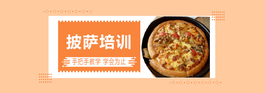 披萨制作过程展示