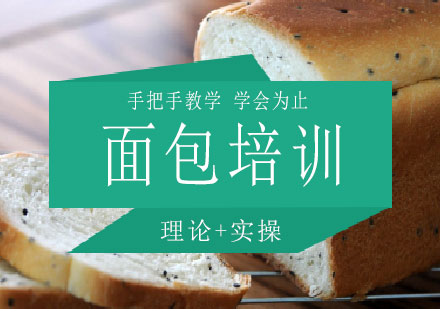 长沙面包培训课程