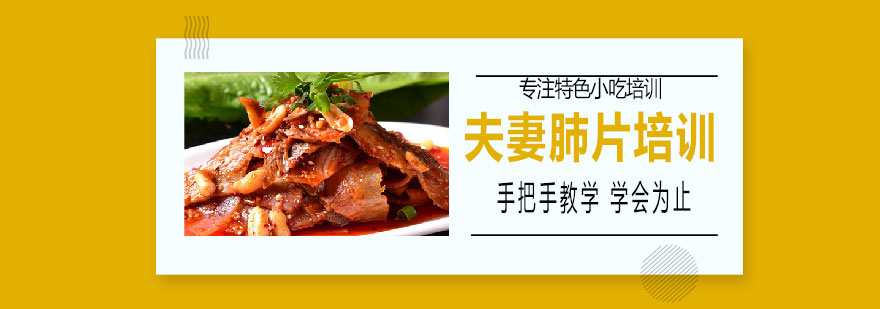夫妻肺片制作过程