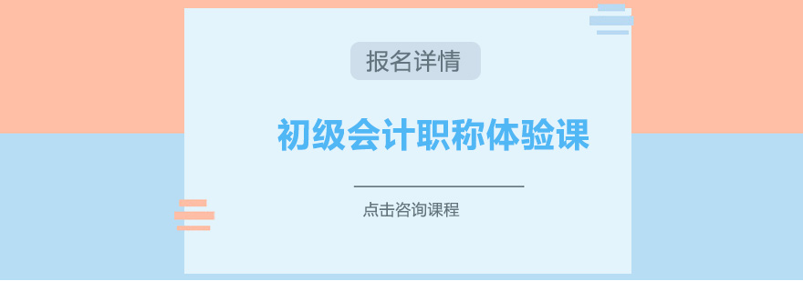 会计职称面授课堂